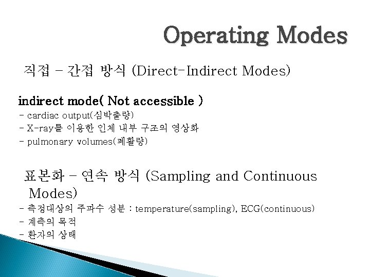 Operating Modes 직접 – 간접 방식 (Direct-Indirect Modes) indirect mode( Not accessible ) -