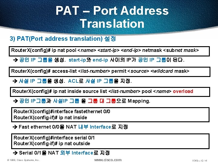 PAT – Port Address Translation 3) PAT(Port address translation) 설정 Router. X(config)# ip nat