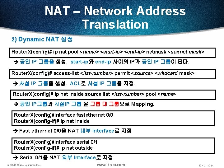 NAT – Network Address Translation 2) Dynamic NAT 설정 Router. X(config)# ip nat pool