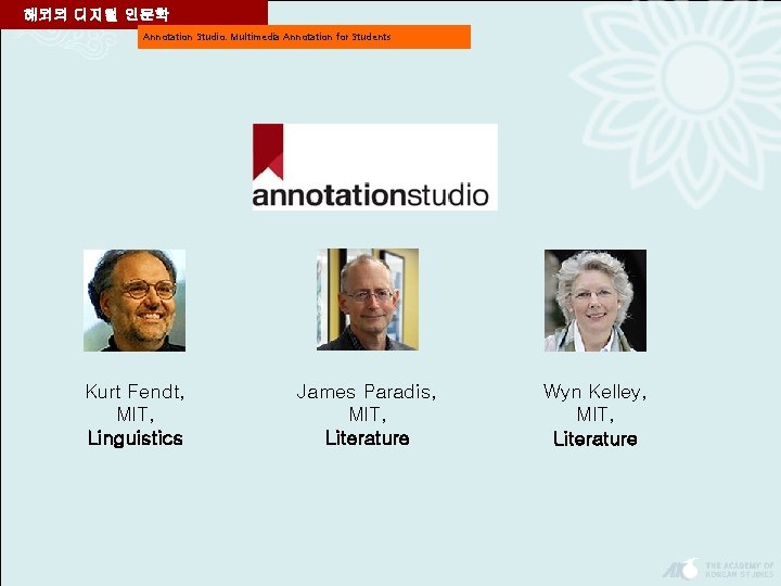 해외의 디지털 인문학 Annotation Studio: Multimedia Annotation for Students Kurt Fendt, MIT, Linguistics James