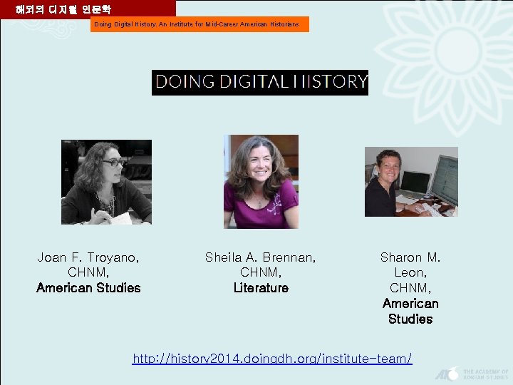 해외의 디지털 인문학 Doing Digital History: An Institute for Mid-Career American Historians Joan F.