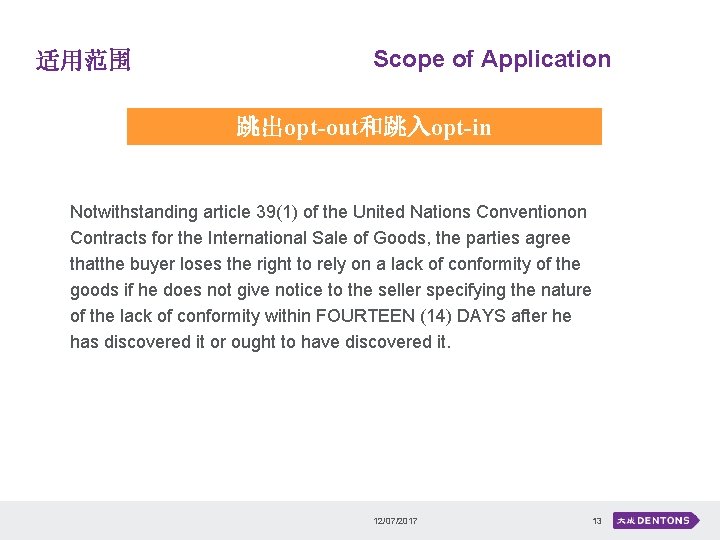 适用范围 Scope of Application 跳出opt-out和跳入opt-in Notwithstanding article 39(1) of the United Nations Conventionon Contracts