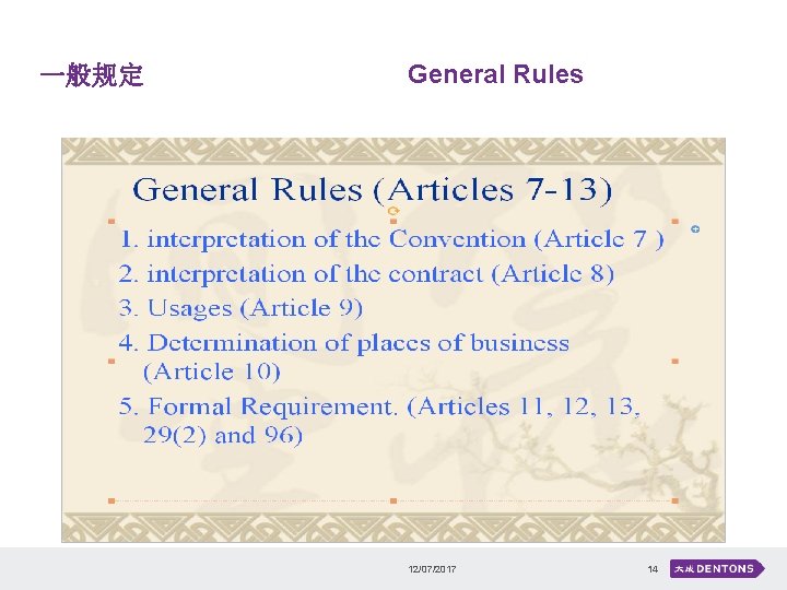 一般规定 General Rules • Level 1 text • Level 2 text • Level 3