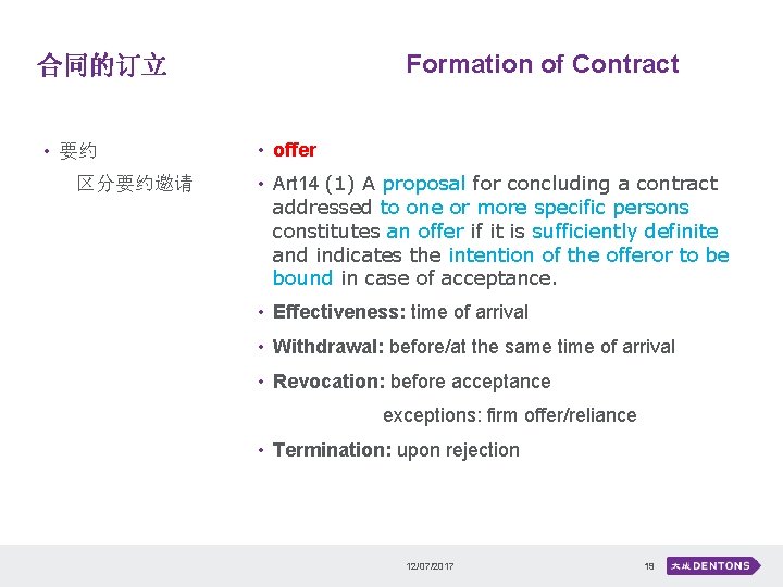Formation of Contract 合同的订立 • 要约 • offer 区分要约邀请 • Art 14 (1) A