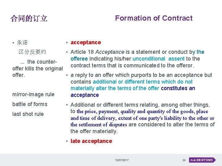 Formation of Contract 合同的订立 • 承诺 • acceptance 区分反要约 • Article 18 Acceptance is