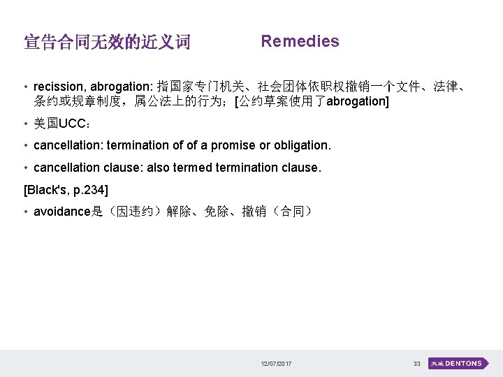 宣告合同无效的近义词 Remedies • recission, abrogation: 指国家专门机关、社会团体依职权撤销一个文件、法律、 条约或规章制度，属公法上的行为；[公约草案使用了abrogation] • 美国UCC： • cancellation: termination of of