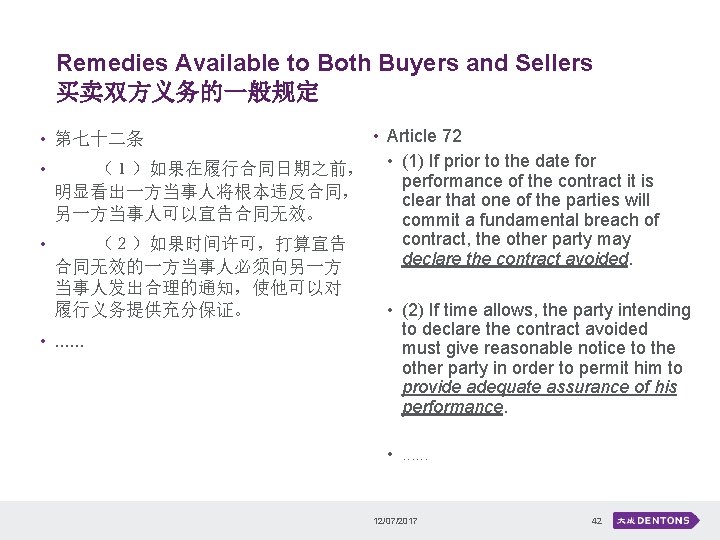 Remedies Available to Both Buyers and Sellers 买卖双方义务的一般规定 • Article 72 • 　　（１）如果在履行合同日期之前， •