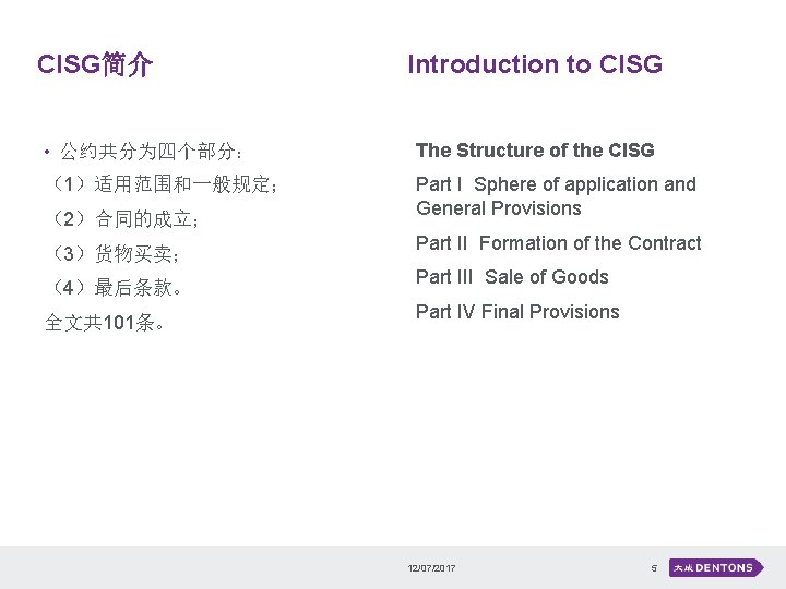 CISG简介 Introduction to CISG • 公约共分为四个部分： The Structure of the CISG （1）适用范围和一般规定； （2）合同的成立； Part