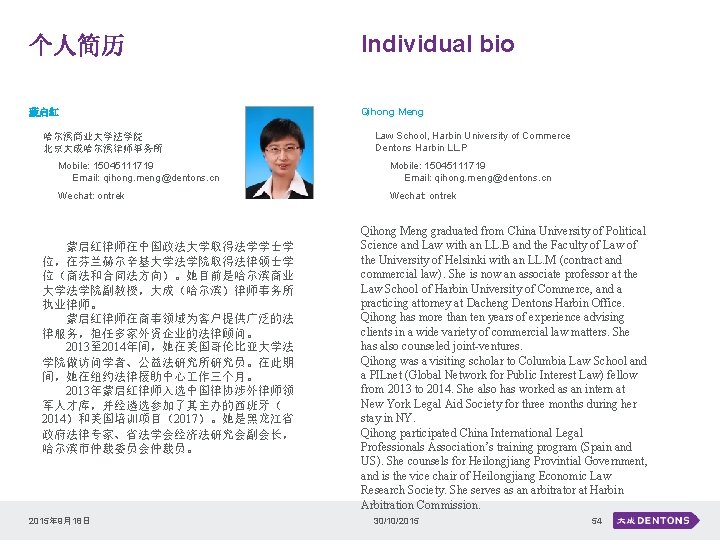 个人简历 Individual bio 蒙启红 Qihong Meng 哈尔滨商业大学法学院 北京大成哈尔滨律师事务所 Law School, Harbin University of Commerce