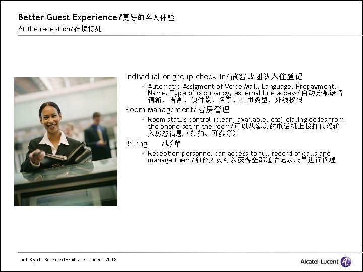 Better Guest Experience/更好的客人体验 At the reception/在接待处 Individual or group check-in/散客或团队入住登记 ü Automatic Assigment of