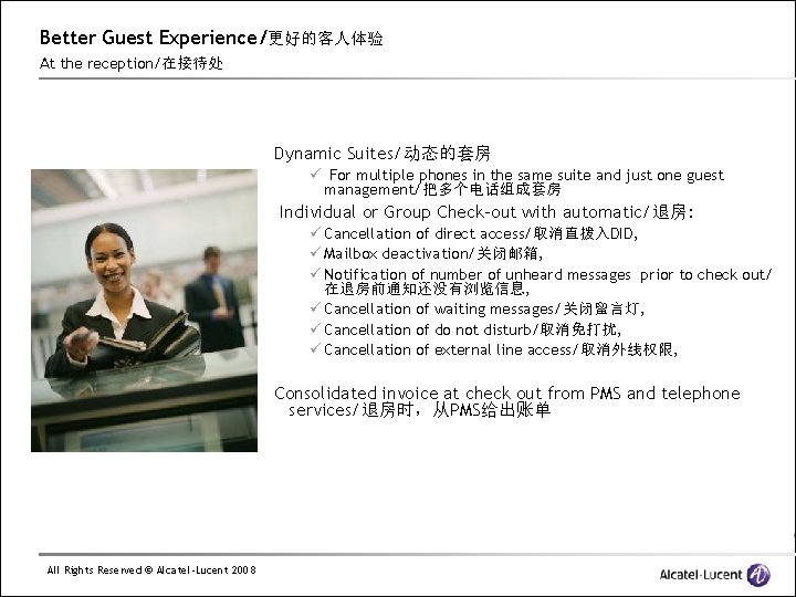 Better Guest Experience/更好的客人体验 At the reception/在接待处 Dynamic Suites/动态的套房 ü For multiple phones in the