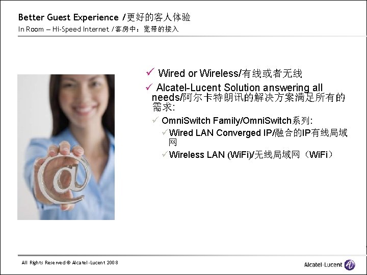 Better Guest Experience /更好的客人体验 In Room – Hi-Speed Internet /客房中：宽带的接入 ü Wired or Wireless/有线或者无线