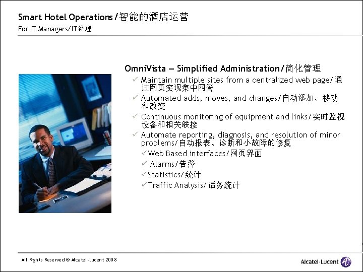 Smart Hotel Operations/智能的酒店运营 For IT Managers/IT经理 Omni. Vista – Simplified Administration/简化管理 ü Maintain multiple