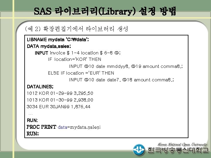 SAS 라이브러리(Library) 설정 방법 (예 2) 확장편집기에서 라이브러리 생성 LIBNAME mydata 'C: data'; DATA