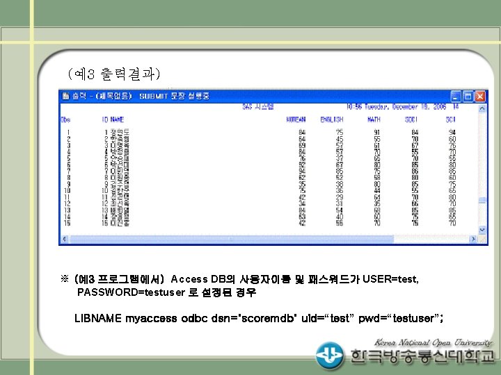 (예3 출력결과) ※ (예3 프로그램에서) Access DB의 사용자이름 및 패스워드가 USER=test, PASSWORD=testuser 로 설정된