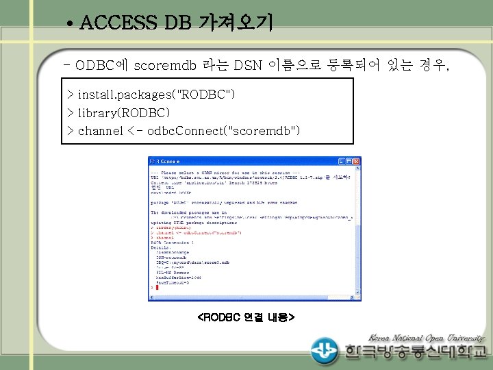  • ACCESS DB 가져오기 - ODBC에 scoremdb 라는 DSN 이름으로 등록되어 있는 경우,