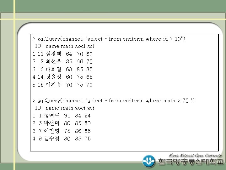 > sql. Query(channel, "select * from endterm where id > 10") ID name math