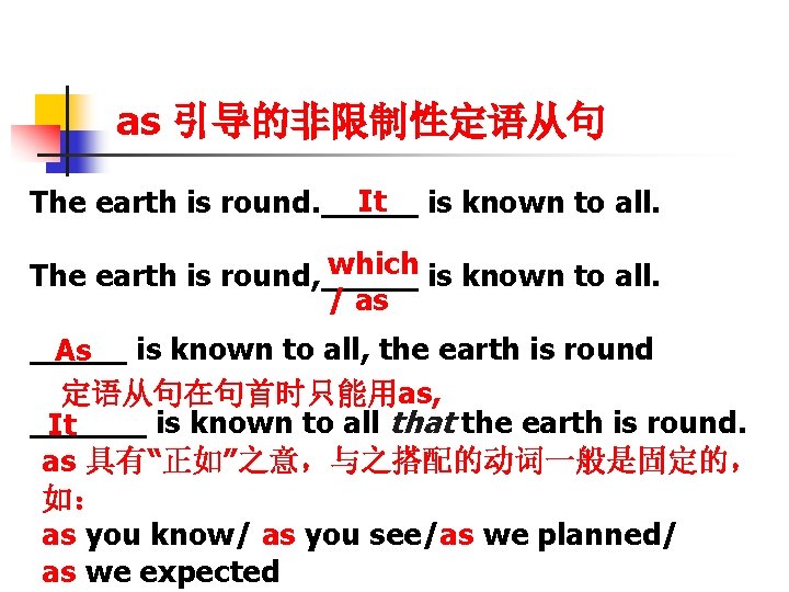 as 引导的非限制性定语从句 It is known to all. The earth is round. _____ which is