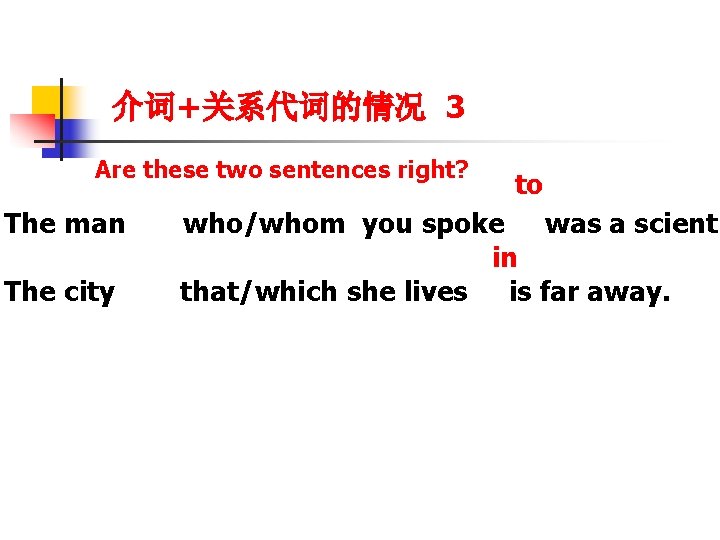 介词+关系代词的情况 3 Are these two sentences right? The man The city to who/whom you