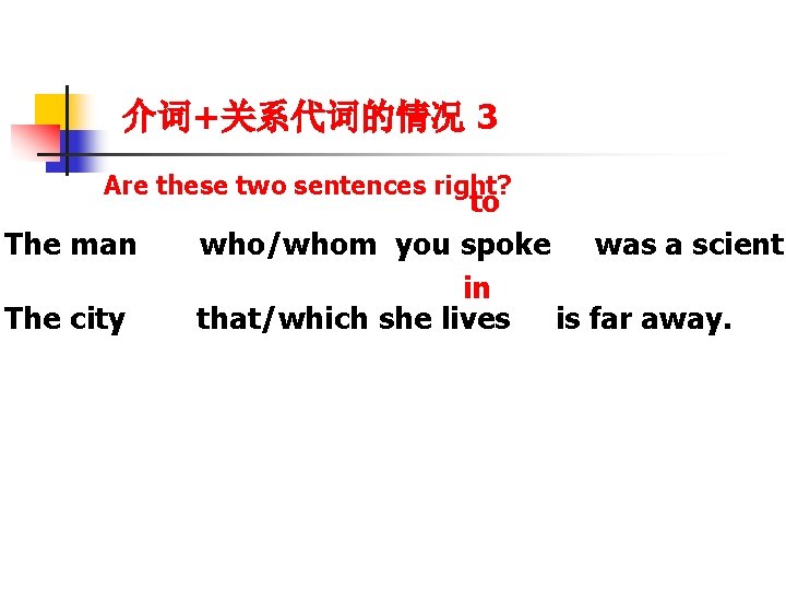 介词+关系代词的情况 3 Are these two sentences right? The man The city to who/whom you