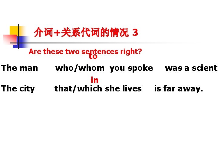 介词+关系代词的情况 3 Are these two sentences right? The man The city to who/whom you