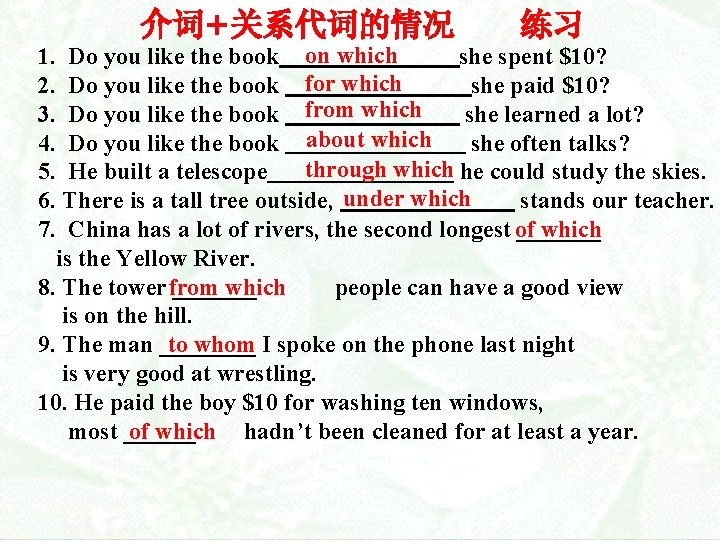 介词+关系代词的情况 练习 on which 1. Do you like the book she spent $10? for