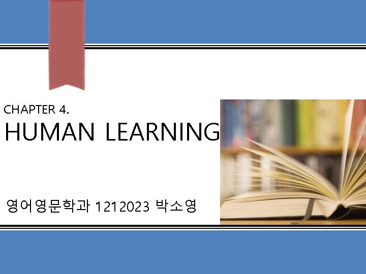 CHAPTER 4. HUMAN LEARNING 영어영문학과 1212023 박소영 