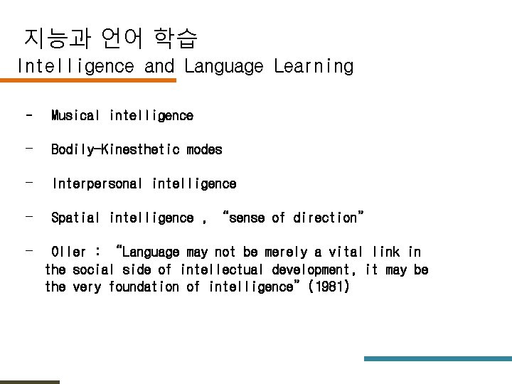 지능과 언어 학습 Intelligence and Language Learning - Musical intelligence - Bodily-Kinesthetic modes -