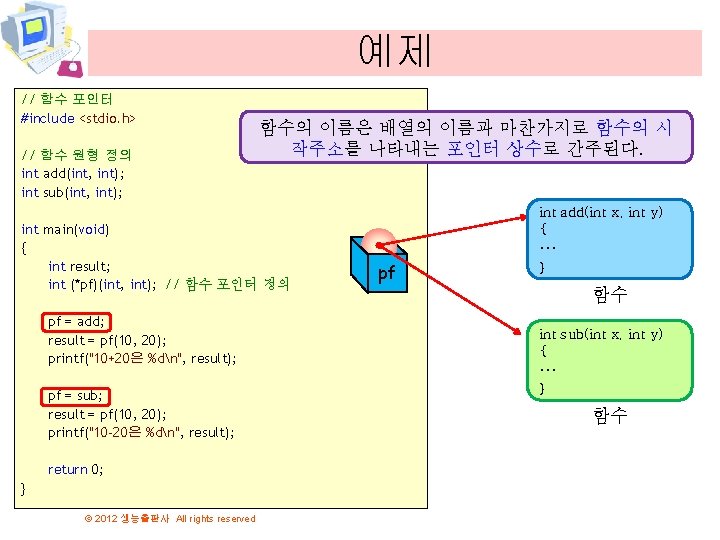 예제 // 함수 포인터 #include <stdio. h> // 함수 원형 정의 int add(int, int);