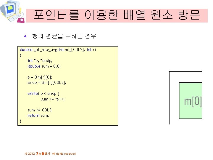 포인터를 이용한 배열 원소 방문 · 행의 평균을 구하는 경우 double get_row_avg(int m[][COLS], int