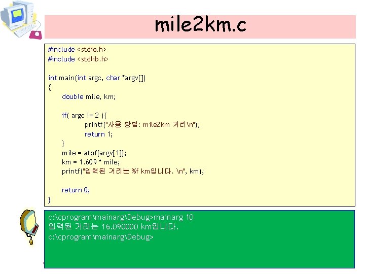 mile 2 km. c #include <stdio. h> #include <stdlib. h> int main(int argc, char