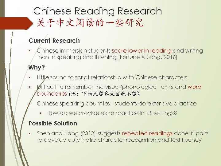 Chinese Reading Research 关于中文阅读的一些研究 Current Research • Chinese immersion students score lower in reading