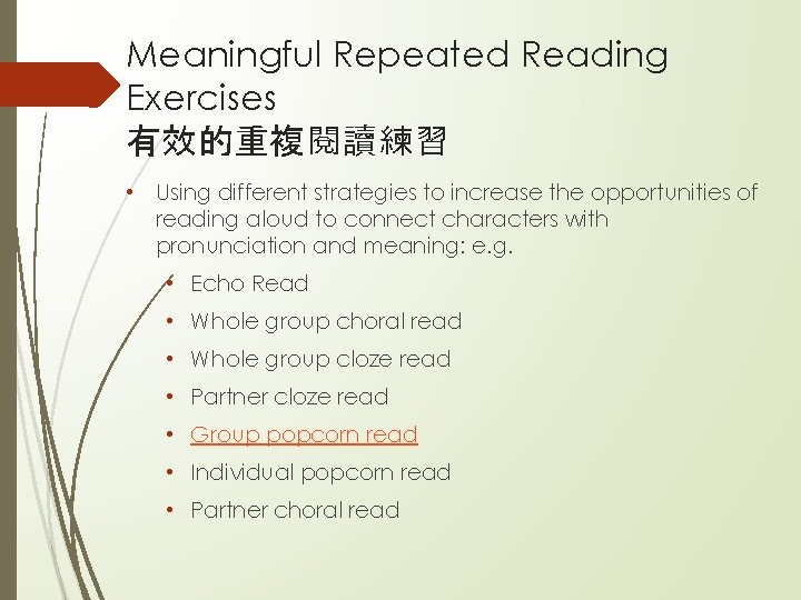 Meaningful Repeated Reading Exercises 有效的重複閱讀練習 • Using different strategies to increase the opportunities of