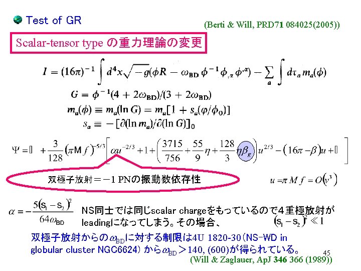 Test of GR (Berti & Will, PRD 71 084025(2005)) Scalar-tensor type の重力理論の変更 ] 双極子放射＝－1