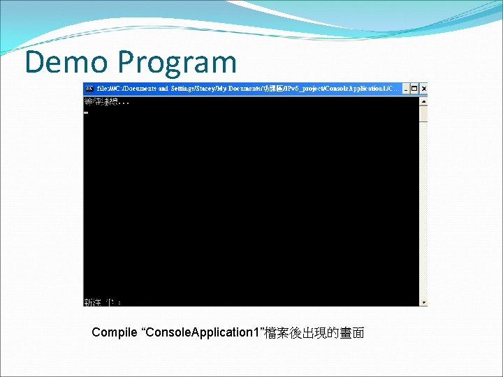 Demo Program Compile “Console. Application 1”檔案後出現的畫面 