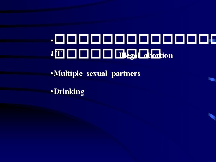  • ������� UTI • ����� Illegal abortion • Multiple sexual partners • Drinking