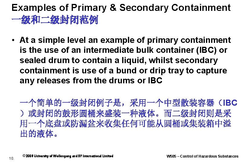 Examples of Primary & Secondary Containment 一级和二级封闭范例 • At a simple level an example