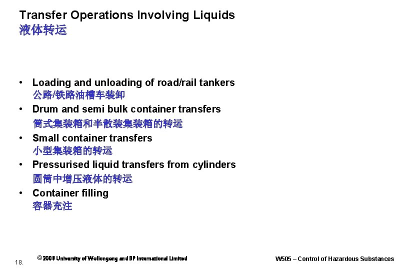 Transfer Operations Involving Liquids 液体转运 • Loading and unloading of road/rail tankers 公路/铁路油槽车装卸 •