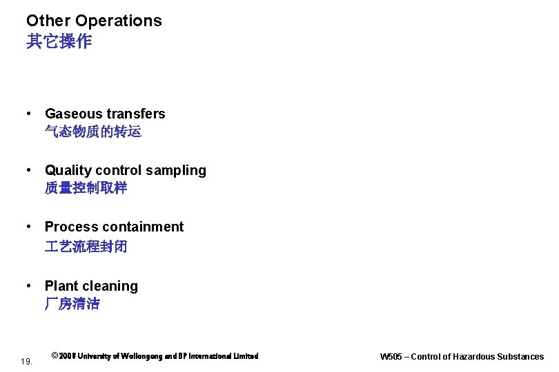 Other Operations 其它操作 • Gaseous transfers 气态物质的转运 • Quality control sampling 质量控制取样 • Process
