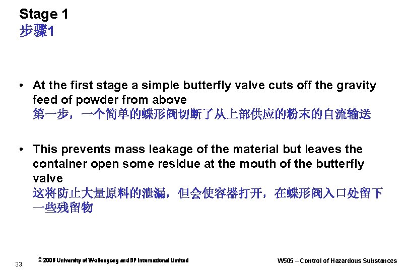 Stage 1 步骤 1 • At the first stage a simple butterfly valve cuts