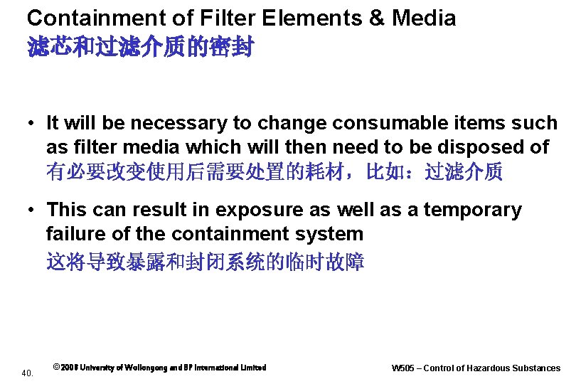 Containment of Filter Elements & Media 滤芯和过滤介质的密封 • It will be necessary to change