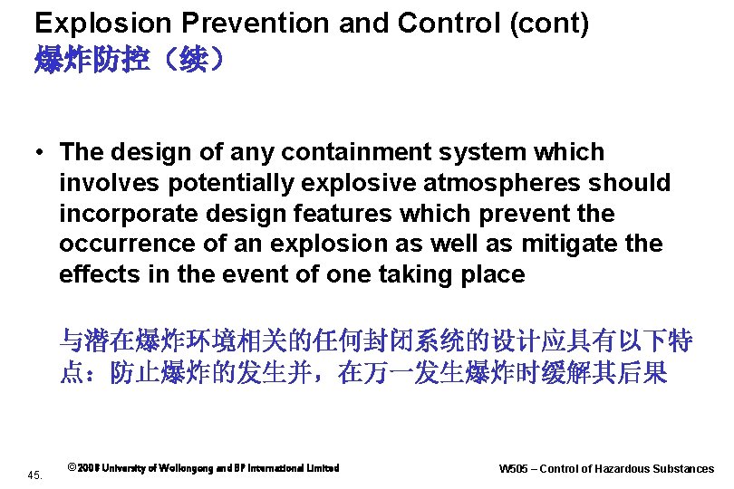 Explosion Prevention and Control (cont) 爆炸防控（续） • The design of any containment system which