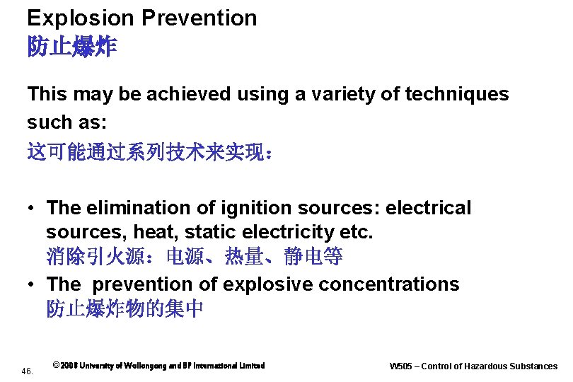 Explosion Prevention 防止爆炸 This may be achieved using a variety of techniques such as: