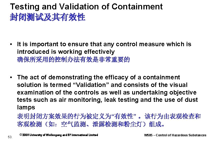 Testing and Validation of Containment 封闭测试及其有效性 • It is important to ensure that any