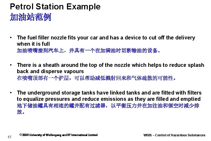Petrol Station Example 加油站范例 • The fuel filler nozzle fits your car and has