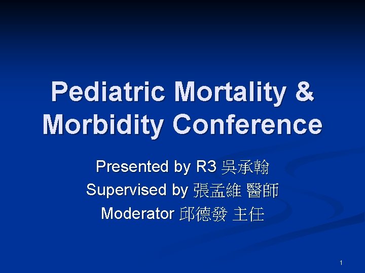 Pediatric Mortality & Morbidity Conference Presented by R 3 吳承翰 Supervised by 張孟維 醫師