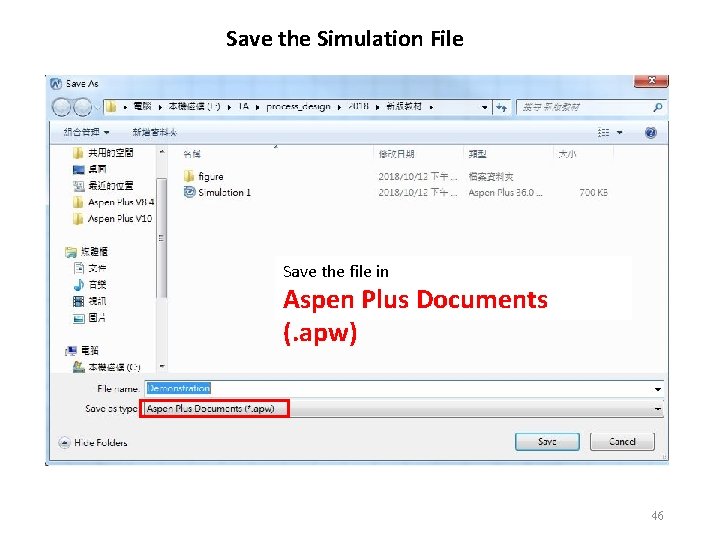 Save the Simulation File Save the file in Aspen Plus Documents (. apw) 46