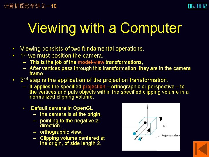 计算机图形学讲义－10 Viewing with a Computer • Viewing consists of two fundamental operations. • 1