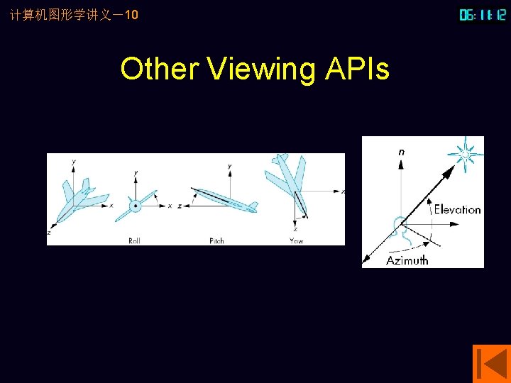 计算机图形学讲义－10 Other Viewing APIs 