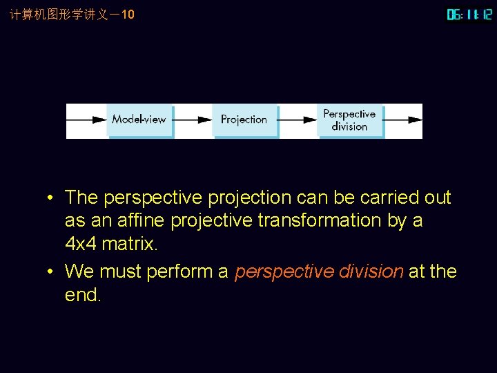 计算机图形学讲义－10 • The perspective projection can be carried out as an affine projective transformation